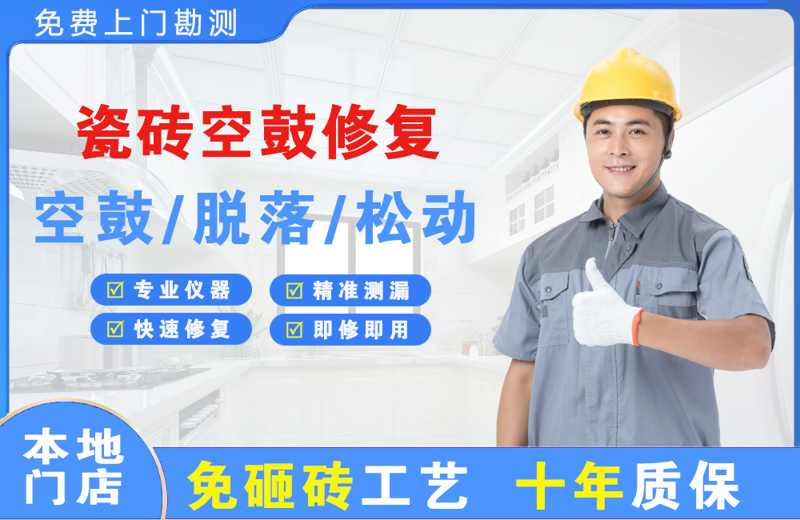 奉新瓷砖空鼓修复